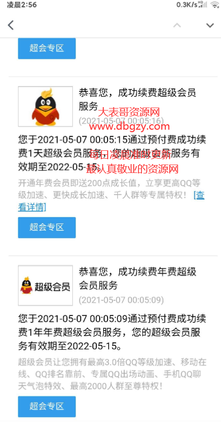 点击查看原图 扣扣截图20210512233004.png