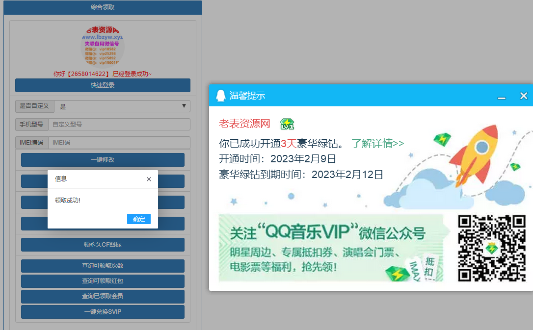 点击查看原图 QQ截图20230209003417.png