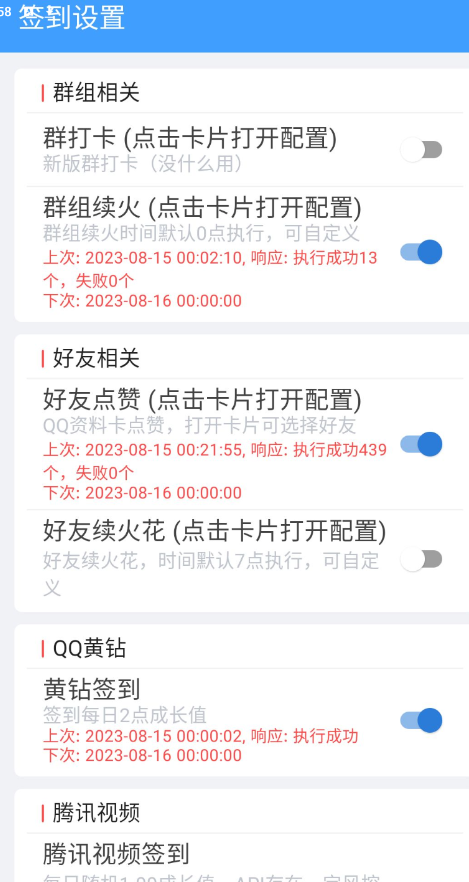 点击查看原图 QQ截图20230815235837.png