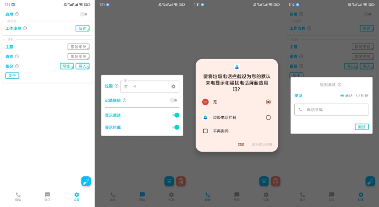 垃圾电话短信拦截器 可以智能判断短信和来电