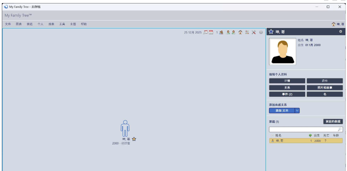 族谱制作工具My Family Tree v16.0