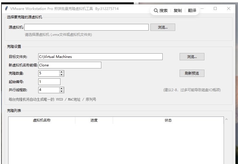 批量克隆虚拟机工具 批量克隆，速度快，效果好，免费