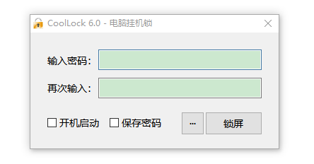 CoolLock电脑挂机锁6.0.0绿色便携版